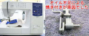 JUKIミシン修理　HZL7800