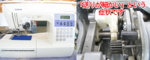 ブラザーミシン修理　CPS72
