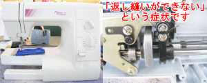ジャノメミシン修理　プレール10