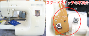 ジャノメミシン修理　LA6250
