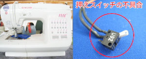 シンガーミシン修理　SC115