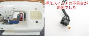 シンガーミシン修理　SC130