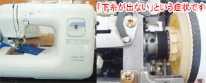ジャノメミシン修理　プラージュ840