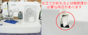 ブラザーミシン修理　ELU52