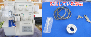 ジューキミシン（ベビーロック）修理　BL4-85