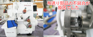 ジューキミシン（ベビーロック）修理　アーチザン300
