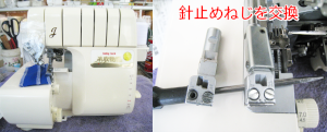 ジューキミシン（ベビーロック）修理　BL66