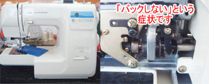 ジャノメミシン修理　925