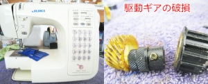 JUKIミシン修理　HZL-E60