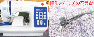 シンガーミシン修理　SP70