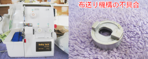 ジューキミシン（ベビーロック）修理　BL3-500