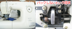 ジャノメミシン修理　6100