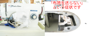 ブラザーミシン修理　フェアライン