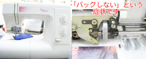 ジャノメミシン修理　プレール10