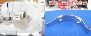 山崎ミシン修理　AG003