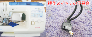 シンガーミシン修理　CE-50