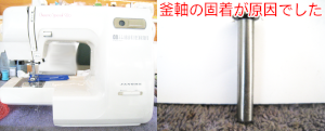 ジャノメミシン修理　920