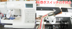 ジャノメミシン修理　S7800