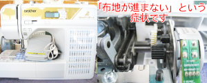 ブラザーミシン修理　アニュドールCPE1501