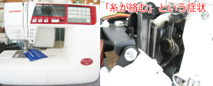 ジャノメミシン修理　4900