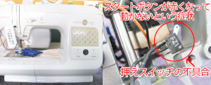シンガーミシン修理　SC200