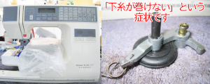 ジャノメミシン修理　7300