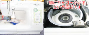 ジャノメミシン修理　JN350