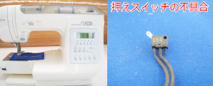 シンガーミシン修理　SC-200