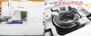 シンガーミシン修理　SH773