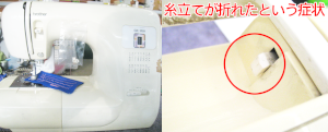 ブラザーミシン修理：GX-700　ZZ3-B547
