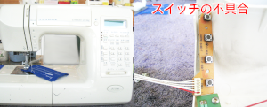 ジャノメミシン修理　S7700