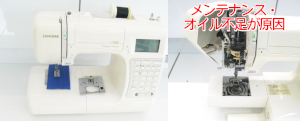 ジャノメミシン修理　S7800