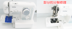 ブラザーミシン修理　F35-SL