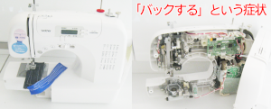 ブラザーミシン修理　PS205