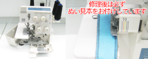 ジューキミシン（ベビーロック）修理　728DF