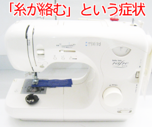 ジューキミシン（ベビーロック）修理　BR101ラフレDX