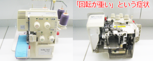 ジューキミシン（ベビーロック）修理　BL4-85