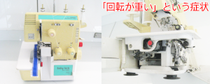 ジューキミシン（ベビーロック）修理　438DF