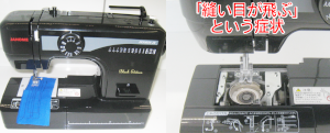 ジャノメミシン修理　JN508DX