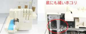 ジューキミシン（ベビーロック）修理　衣縫人3本糸