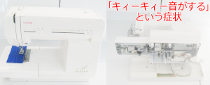 シンガーミシン修理　サフラン3600