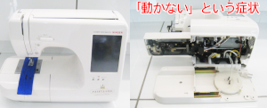 シンガーミシン修理　フェアリーランド9800DX