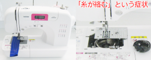 ブラザーミシン修理　PS102