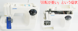 JUKIミシン修理　HZL-470