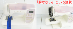 ブラザーミシン修理　PC8000