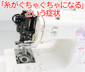 ジャノメミシン修理　N-505