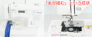 ブラザーミシン修理　センシア500