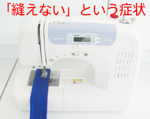 ブラザーミシン修理　MS201