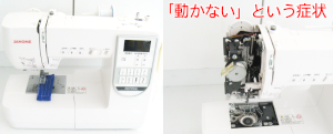 ジャノメミシン修理　PE790R