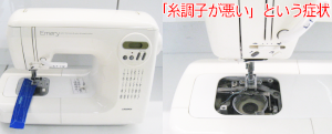 JUKIミシン修理　エメリーHZL540